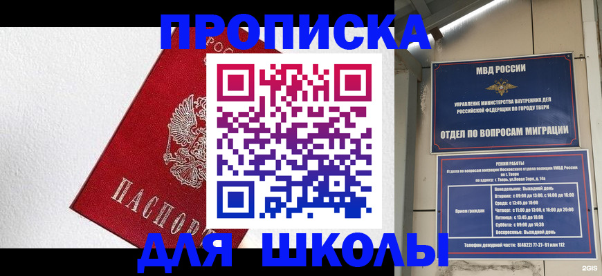 прописка ребенка в Сураже