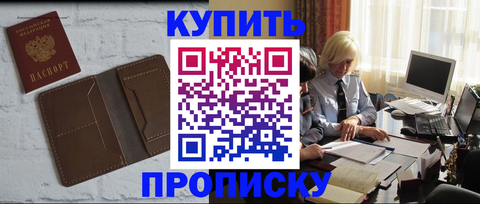 временная регистрация надежно в Сураже